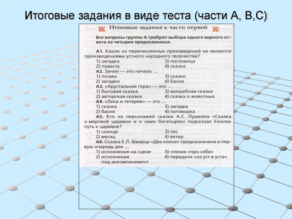 Задачи итогового проекта