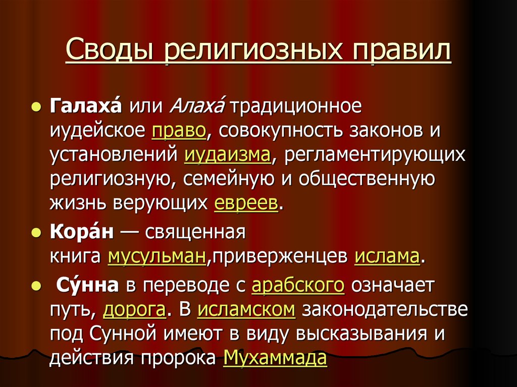 Совокупность законов