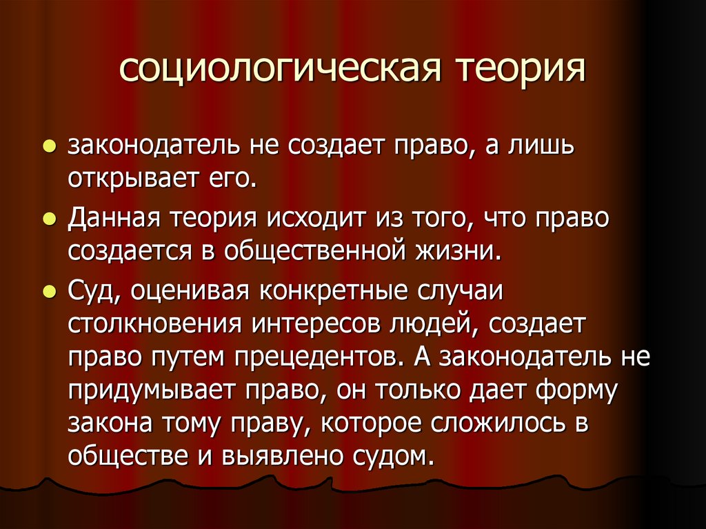 Социологическая теория