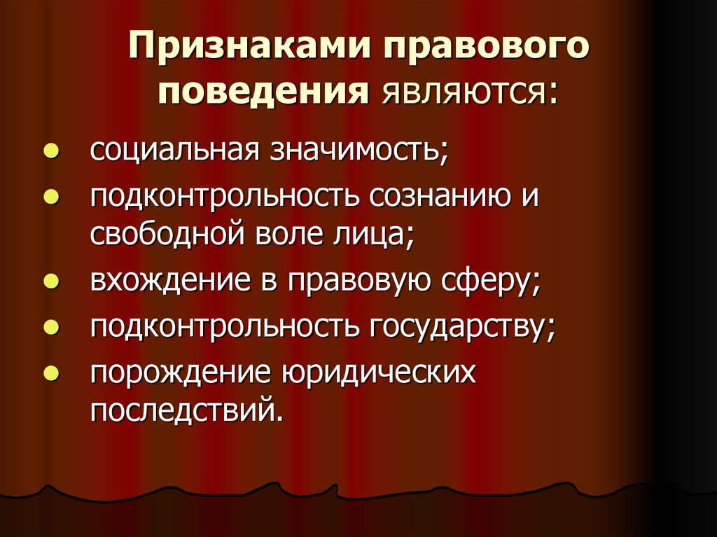 Признаком поведения является. Признаки правового поведения. Понятие признаки виды правового поведения. Правовое поведение личности. Юридические признаки правового поведения.