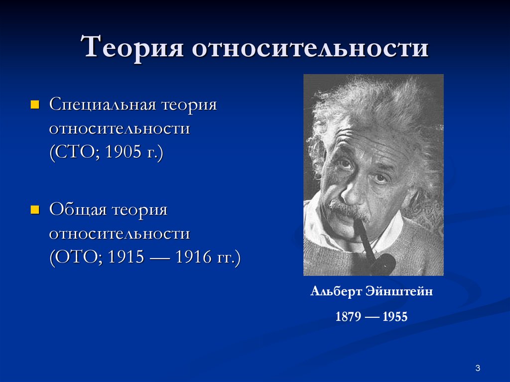 Что такое теория относительности 1964