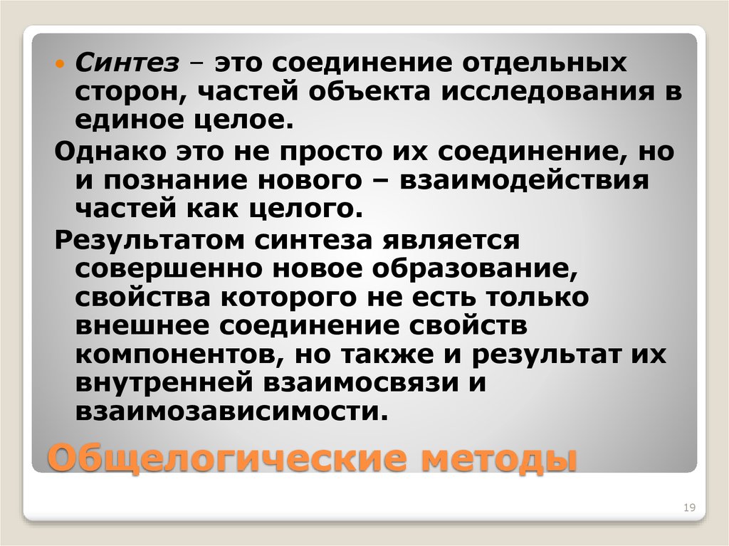 Отдельная сторона. Синтез. Синтезировать это. Синтез определение. Синтез это в психологии.