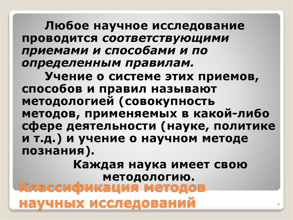 Правило учения. Методологией называется. Методологией называется в истории.