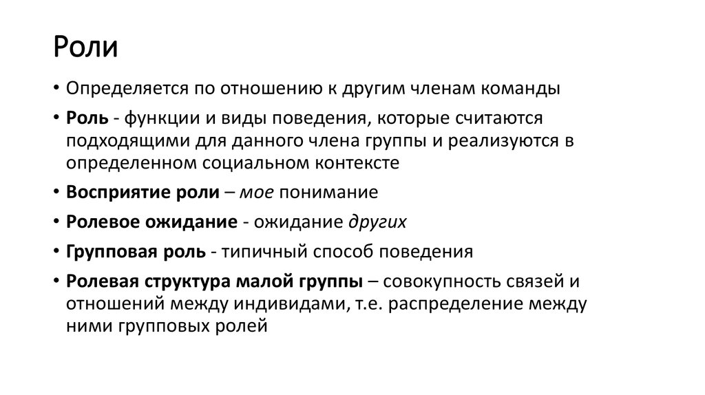 Функции ролей в группе. Роли и функции. Роли в команде. Какая из ролей не определяется в проекте.