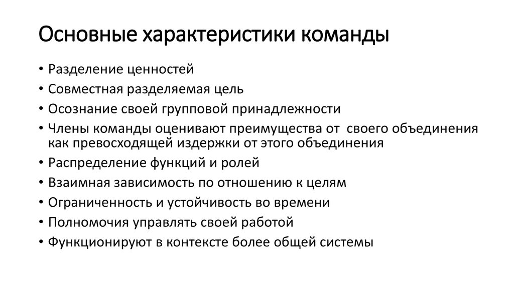 Характеристики ресурсов проекта. Основные характеристики команды. Характеристика команды проекта. Характеристики эффективной команды. Ключевые характеристики команды.