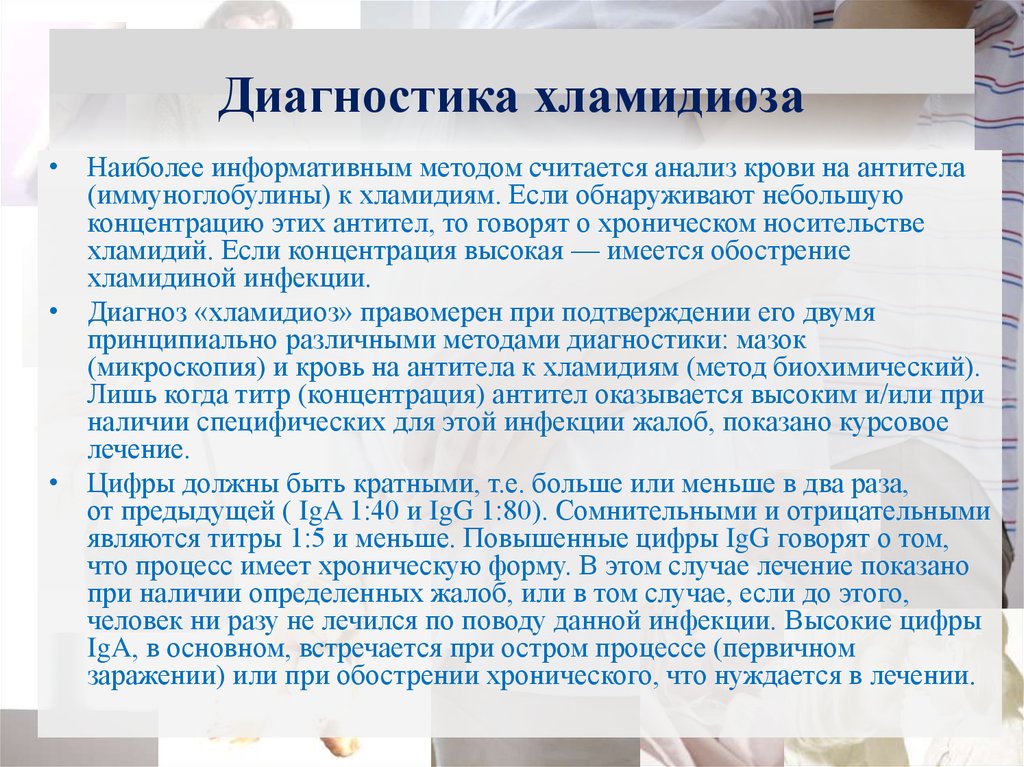 Признаки хламидиоза. Хламидиоз симптомы у женщин. Хламидии в крови у женщин.