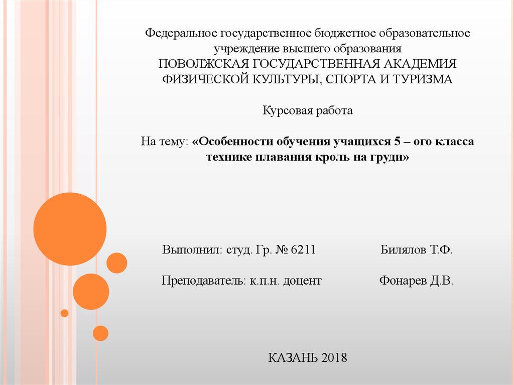 Курсовая работа по теме Особенности воспитания физических качеств