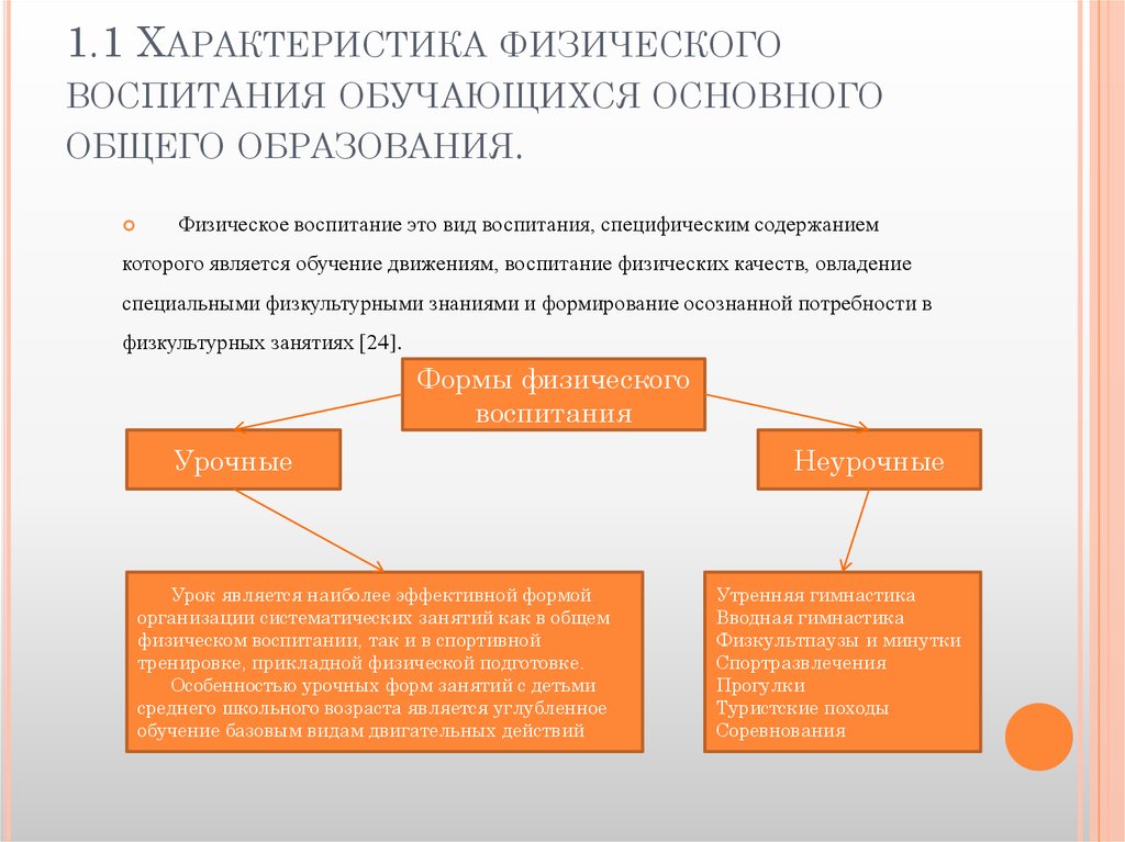 Особенности физическое воспитания