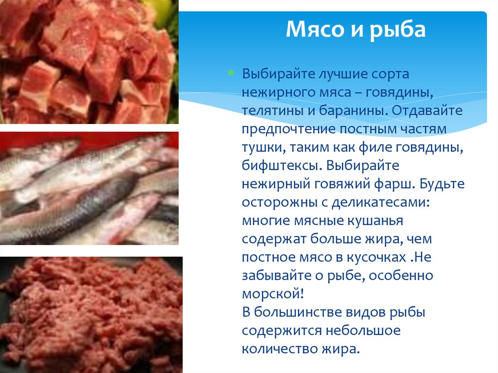 Нежирные сорта. Нежирные сорта мяса. Нежирные сорта мяса и рыбы. Нежирные сорта говядины. Самые нежирные сорта мяса.