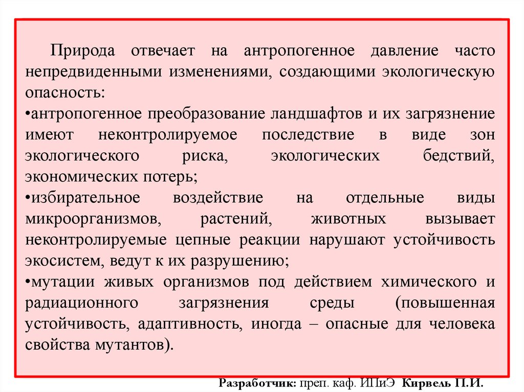 Состояние природной среды и жизнедеятельность человека обж 8 класс презентация