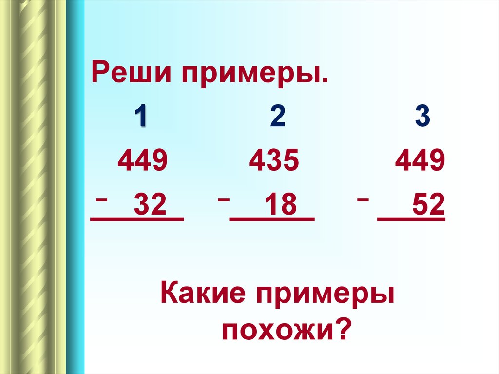 Какие примеры показывают. Какие примеры. Какое примеры. Дай мне примеры решать примеры.. Похожий пример.