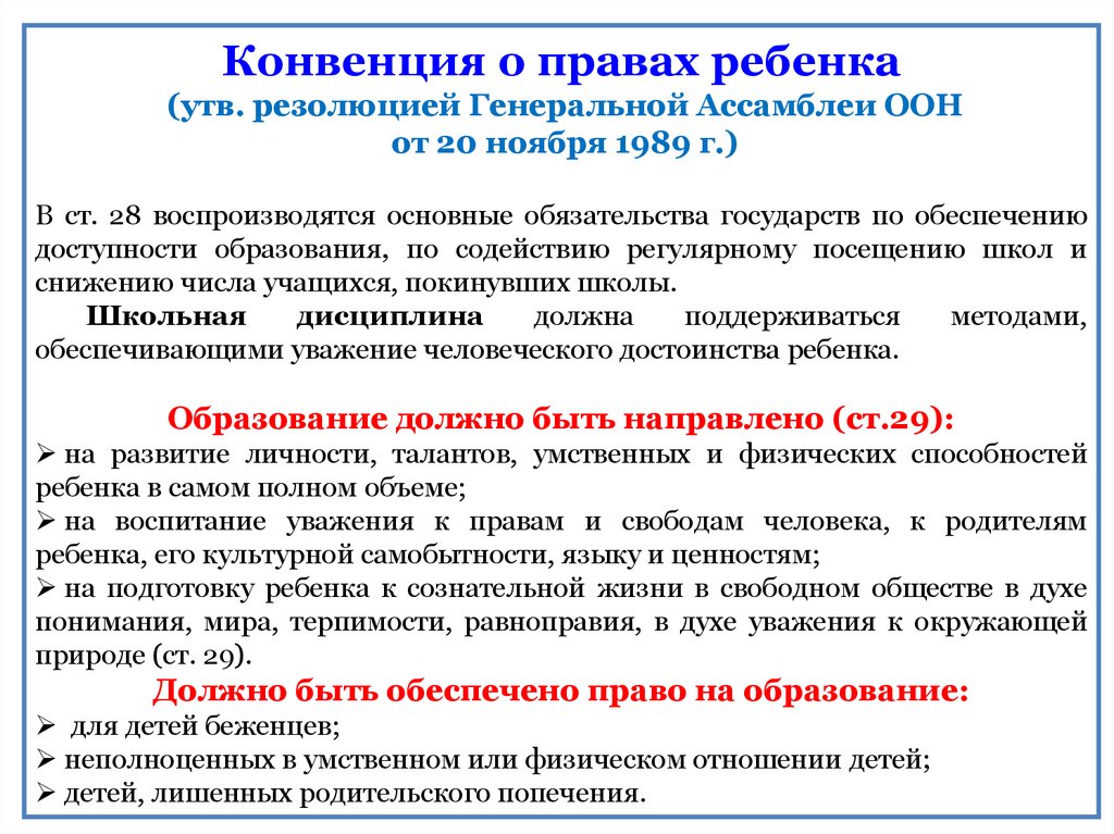 Обязательства государства. Экспертное заключение j резолюции Генеральной Ассамблеи. Римская конвенция. Требования к выполнению резолюции Генеральной Ассамблеи ООН.