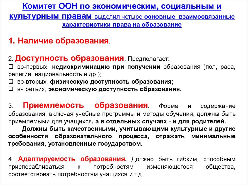 Право на образование реферат. Основные процессы в современном высшем образовании реферат.