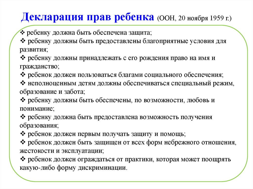 Гдз окружающий мир 4 класс проект декларация прав