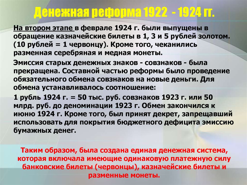 Финансовая реформа 1922 1924