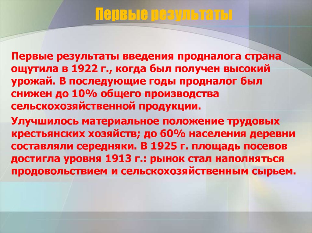 Замена продразверстки продналогом. Итоги введения продналога. Введение продовольственного налога итоги. Введение продналога кратко. Причины введения продналога.