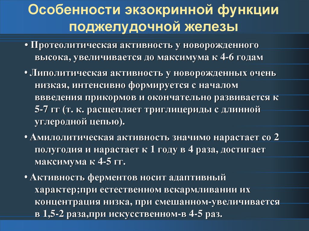 Экзокринная недостаточность поджелудочной железы. Экзокринная функция поджелудочной железы. Экзокринная часть поджелудочной железы функции. Экзокринная функция поджелудочной. Экзокринные железы функции.