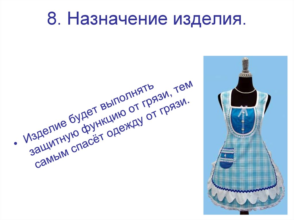 Назначение изделия. Назначение фартука. Из чего состоит фартук. Проект пошив фартука и косынки.