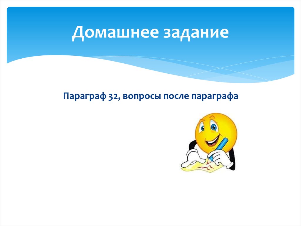 Домашнее задание