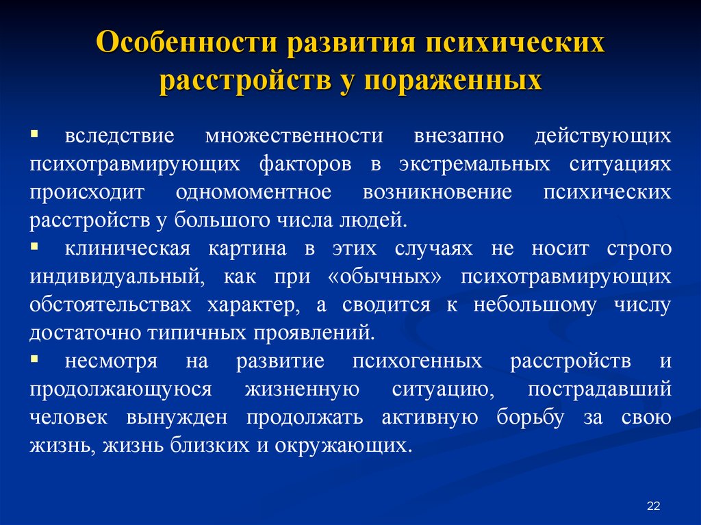 Медико психологическая помощь презентация