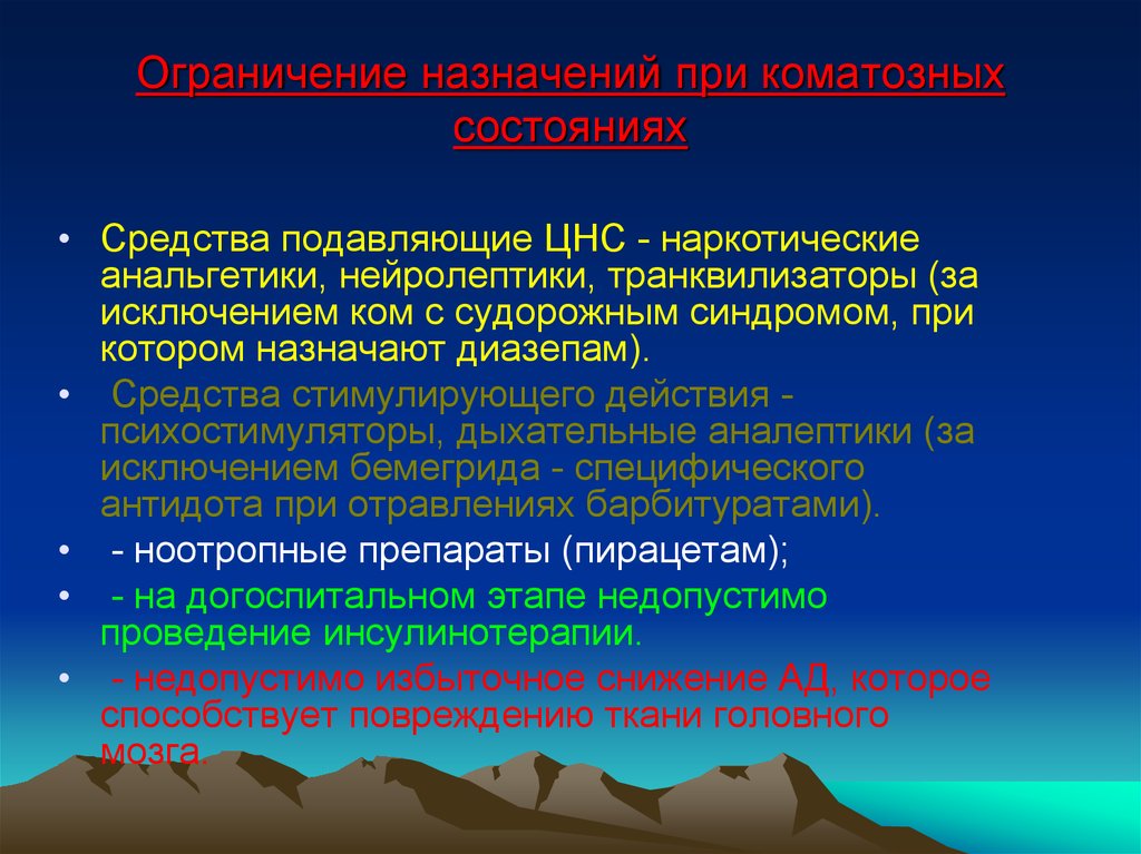 Препараты центральной нервной системы