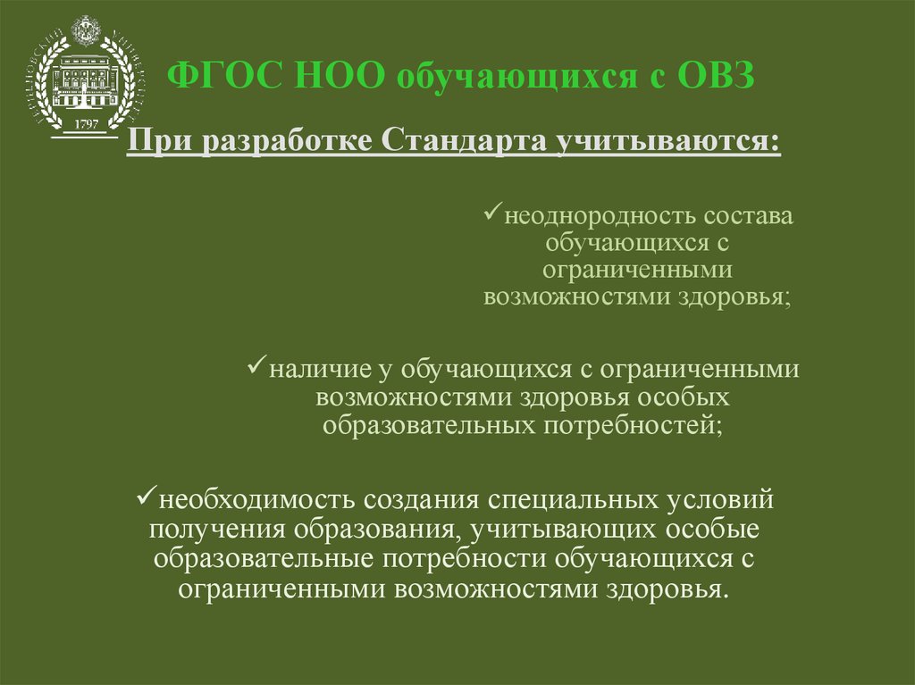 Фгос для обучающихся. НОО ОВЗ ФГОС ОВЗ. ФГОС НОО обучающихся с ОВЗ. Структура ФГОС для обучающихся с ОВЗ. Стандарт ОВЗ ФГОС.