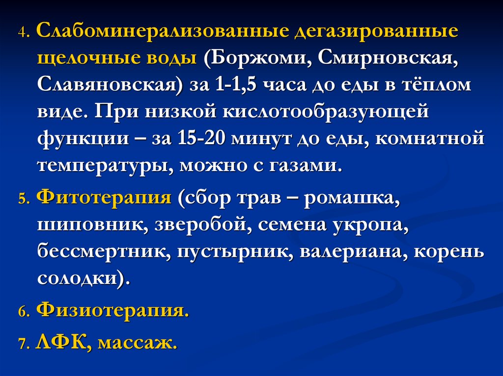 Карта вызова хронический гастродуоденит