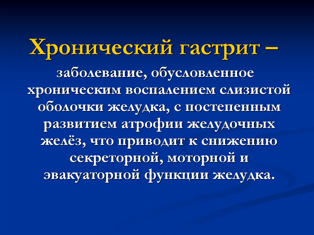 Гастродуоденит у детей презентация