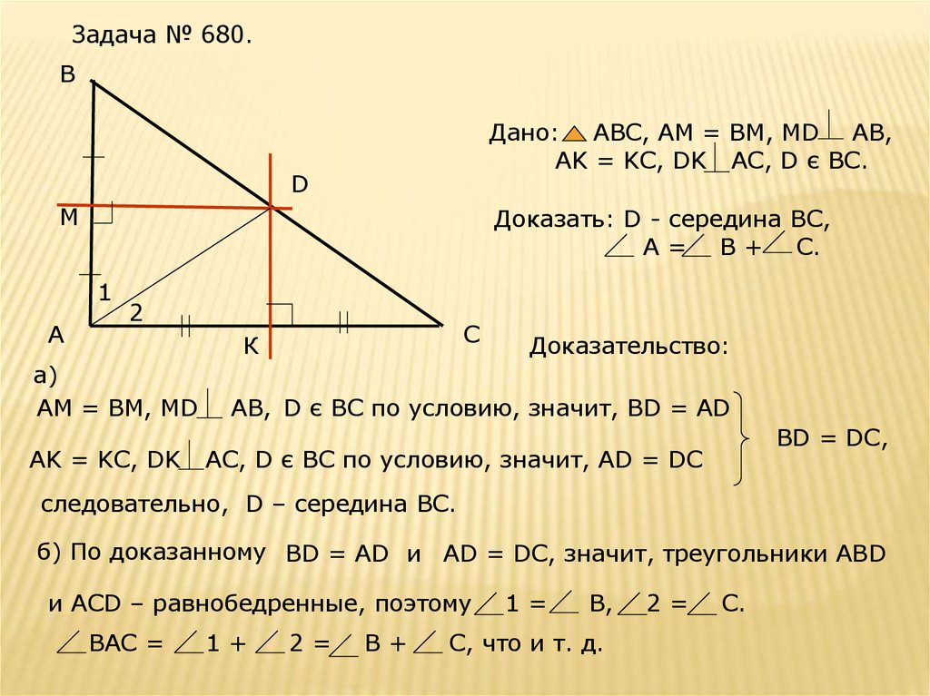 Замечательные точки задачи. Четыре замечательные точки треугольника доказательство. Замечательные точки треугольника презентация. Четвертая замечательная точка треугольника доказательство. Четыре замечательные точки треугольника презентация.