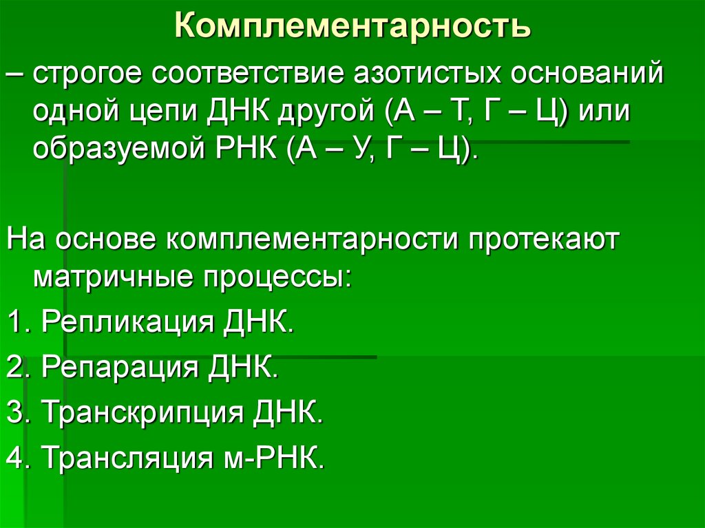 Вид азотистого основания рнк. Правило комплементарности ДНК И РНК. Комплементарность азотистых оснований в РНК. Азотистые основания ДНК И РНК комплементарность. Принцип комплементарности РНК.