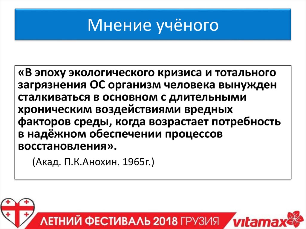 Мнение учёного