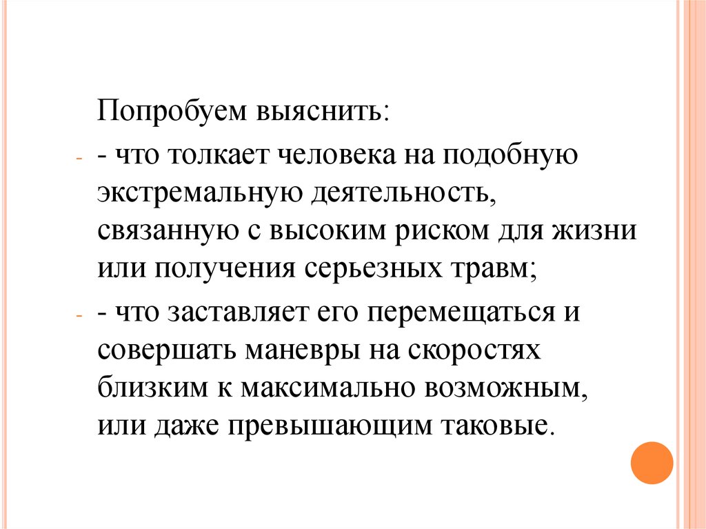 Связано с высоким риском. Слова связанные с трудом человека. Что толкает человека к деятельности. Выяснить. Как деятельность связана с жизни человека.