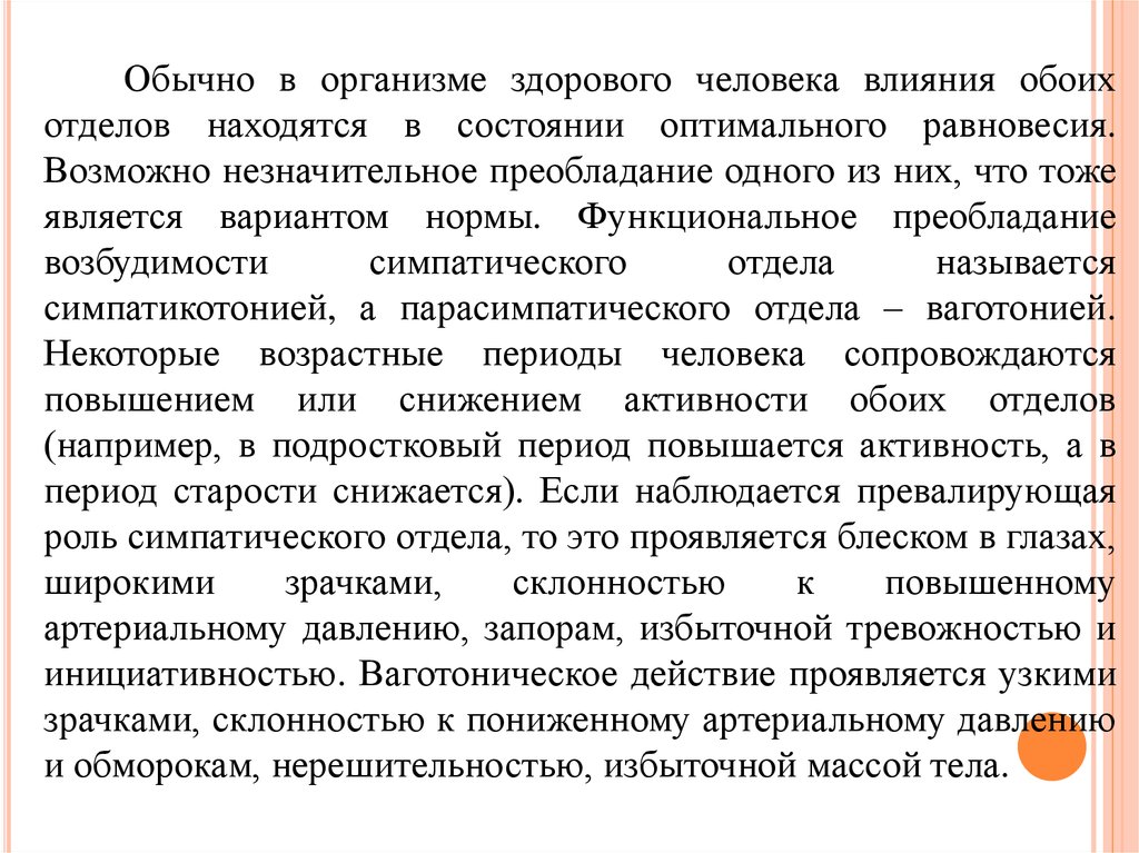 Ваготония это. Ваготонический Тип. Ваготоническое действие это. ВСД ваготонический Тип. Ваготонический Тип вегетативной дисфункции проявляется.