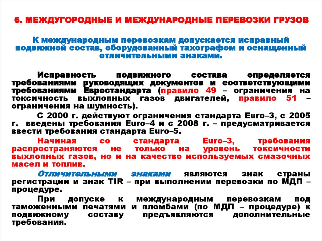 Международные перевозки грузов какие документы