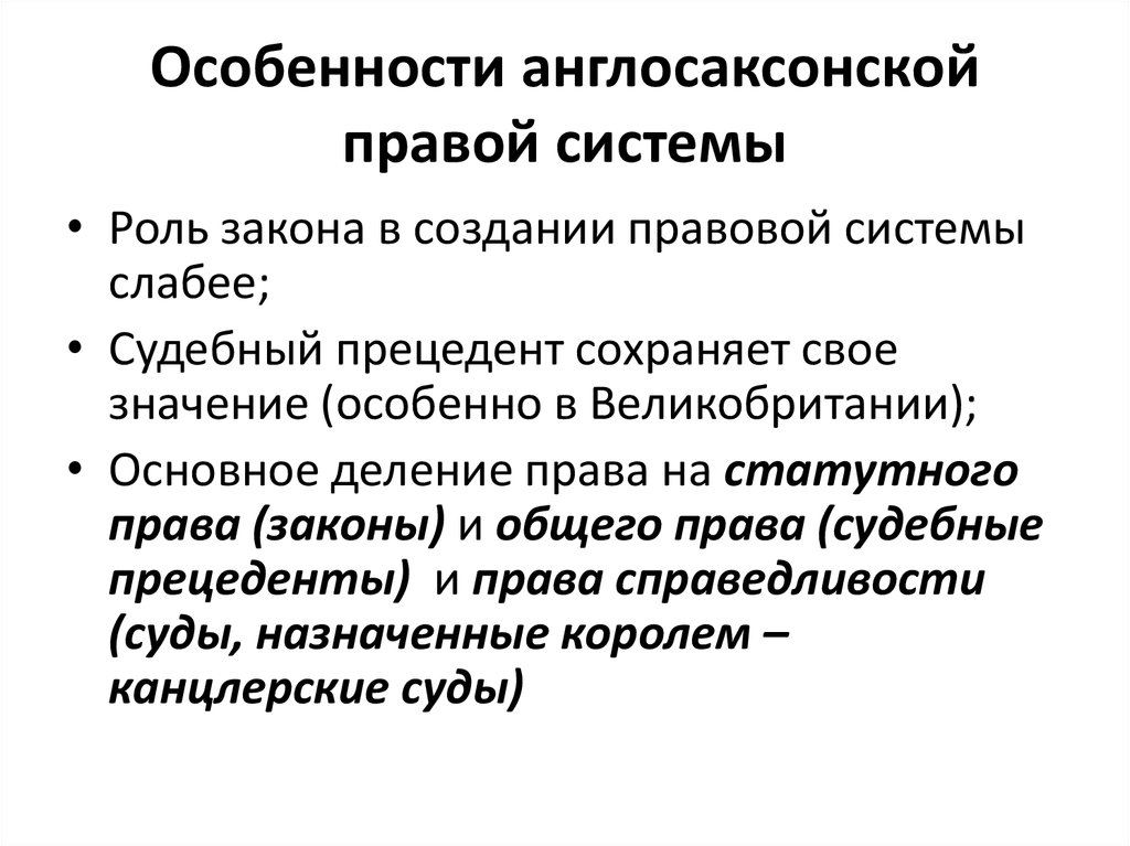 Суды англосаксонской правовой системы