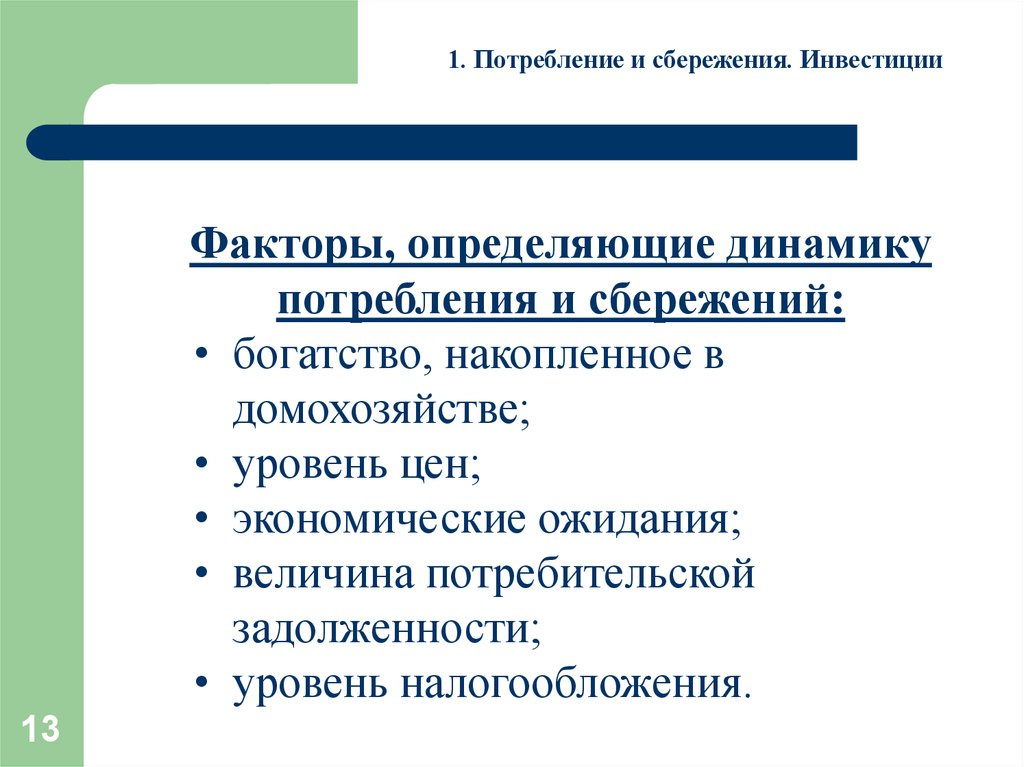 Презентация сбережения и инвестиции 11 класс экономика