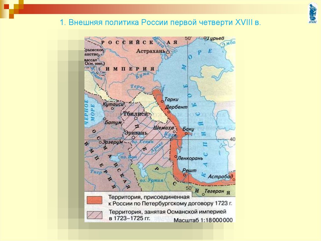 Петербургский договор 1723