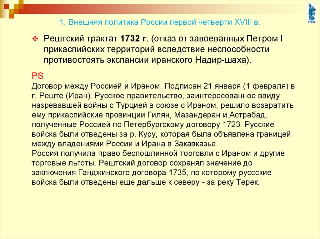 Петербургский договор 1723