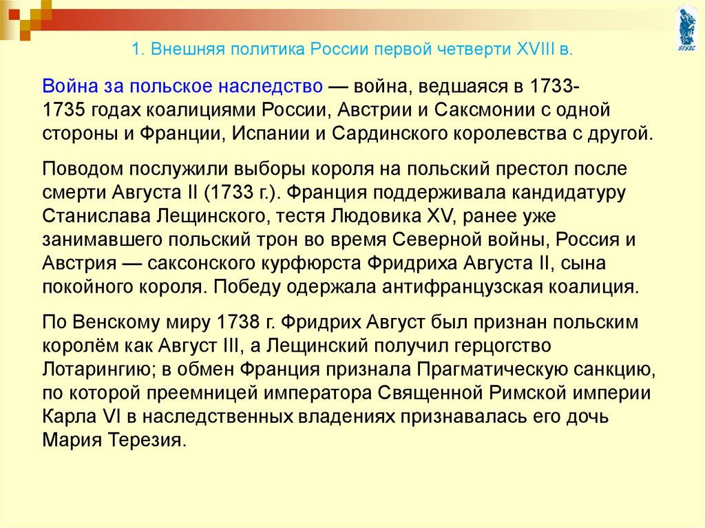 Внешняя политика россии в 18 в презентация