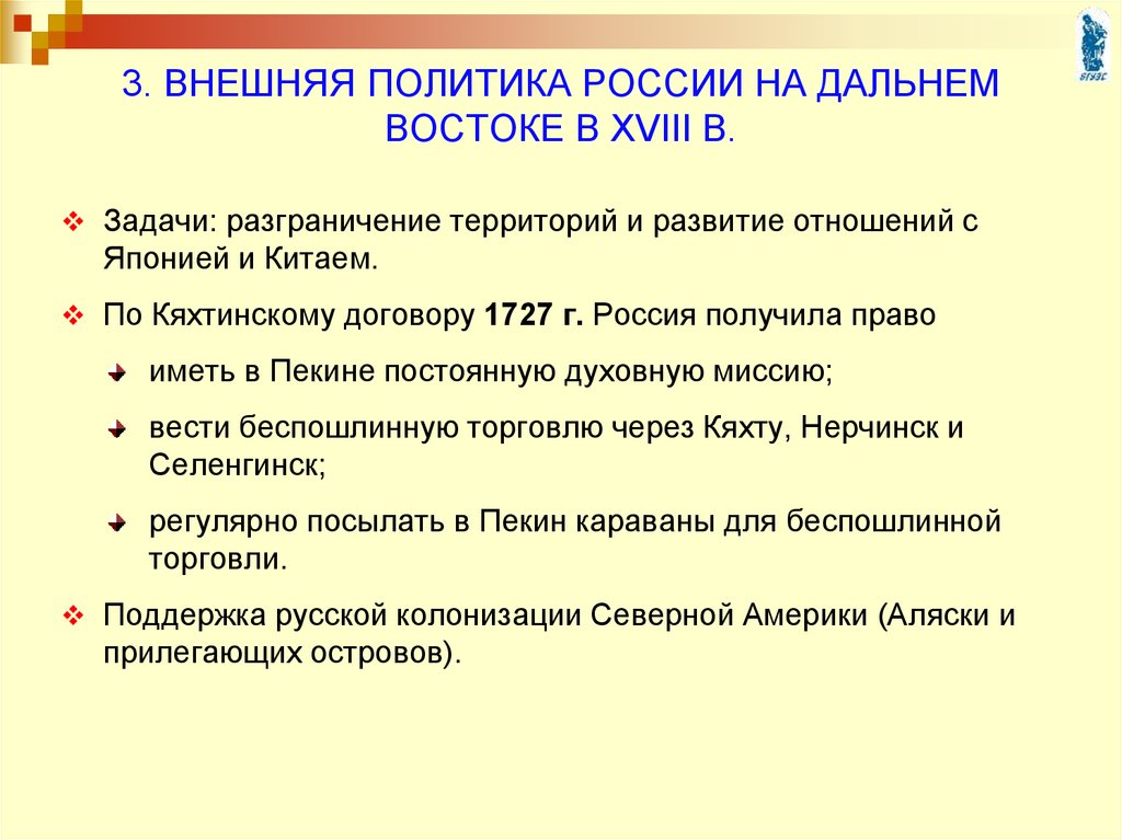 Политика на дальнем востоке кратко. Политика России на Дальнем востоке. Внешняя политика России на Дальнем востоке. Достижения внешней политики России на Дальнем востоке. План по внешней политике России на Дальнем востоке.