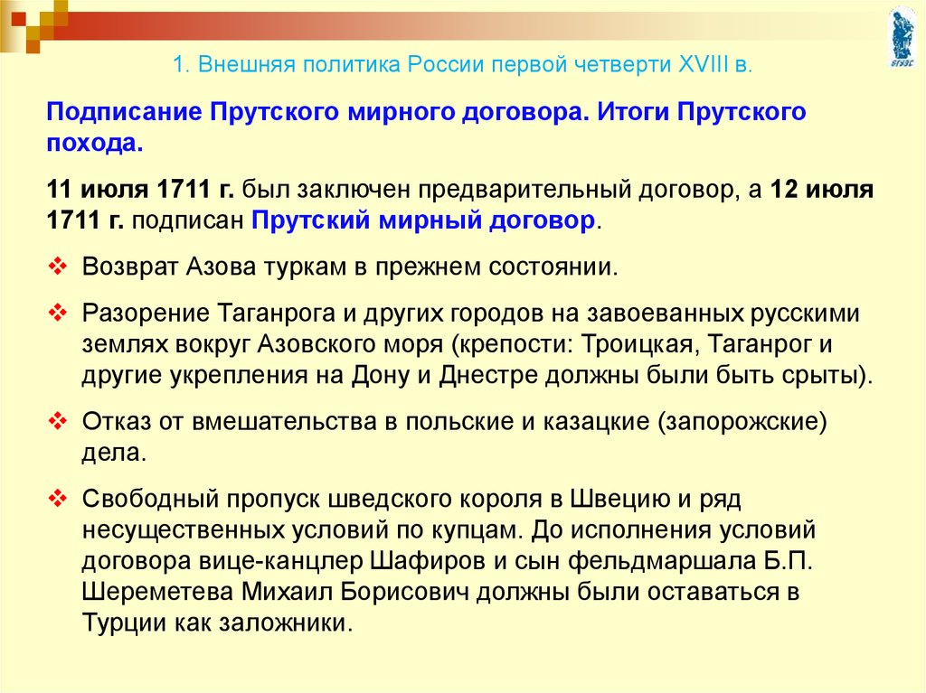 Что стало главным результатом прутского мирного договора