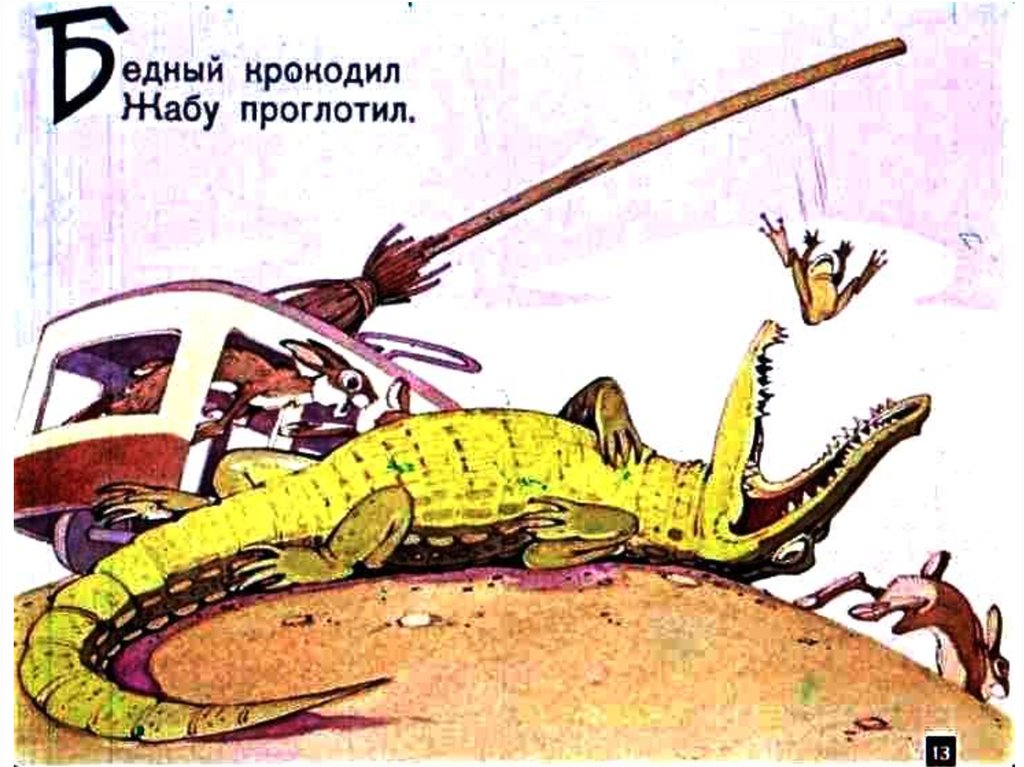 Кто спас зверей от страшного. Крокодил в сказке Тараканище Чуковского. Чуковский крокодил иллюстрации.