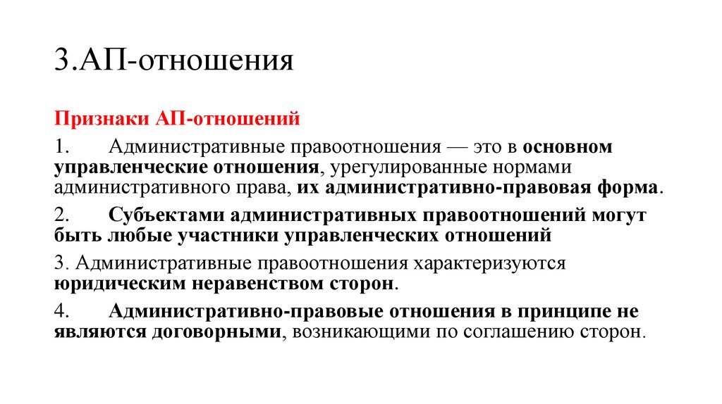 Процесс отношения. Виды ап отношений. Структура ап отношений. Классификация ап отношений. Ап отношения.