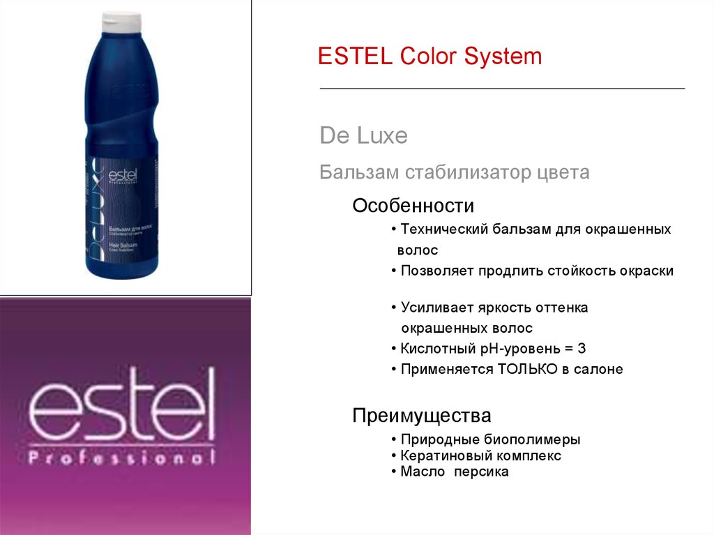 Рецепты для волос estel