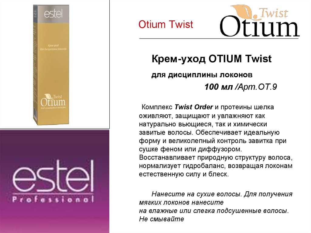 Otium Twist