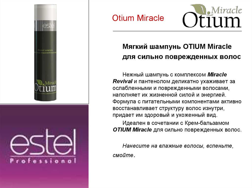 Otium post negotium перевод. Эстель Миракл ривайвл. Презентация серии отиум. Mollit Viros Otium. Состав отиум Себо коетроль.