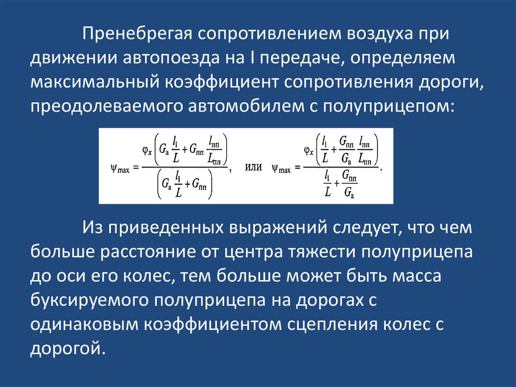 Сопротивление воздуха можно пренебречь. Вычисление силы сопротивления воздуха. Мощность для преодоления сопротивления воздуха. Коэффициент воздушного сопротивления. Коэффициент силы сопротивления воздуха.