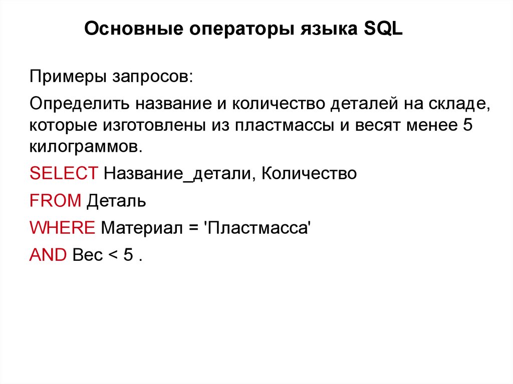 Язык sql презентация