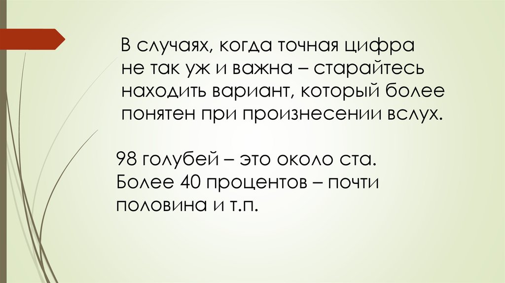 Более понятнее. Человек - это не цифра.