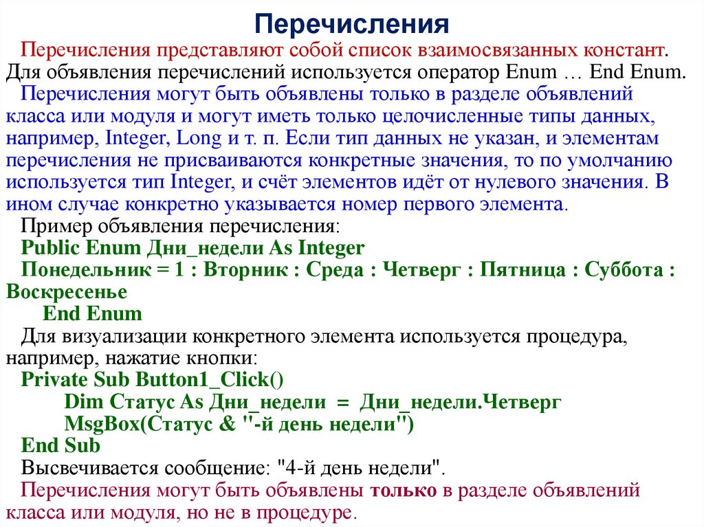 Перечислять список. Перечисление. О перечисление или о перечислении. Какие есть перечисления. При перечислении или перечисление.